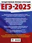ЕГЭ-2025. Английский язык. 30 тренировочных вариантов экзаменационных работ для подготовки к единому государственному экзамену — 3050866 — 2