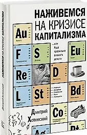 Наживемся на кризисе капитализма... или Куда правильно вложить деньги