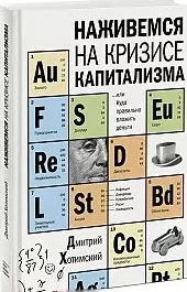 Наживемся на кризисе капитализма... или Куда правильно вложить деньги — 2350137 — 1