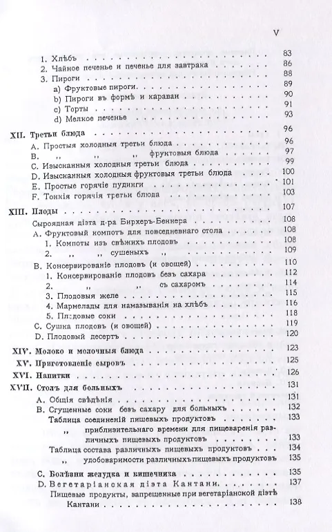 Книга Безмочекислое питание. Руководство по реформированной вегетарианской кухне (Маргарита Бранденбург) — 4