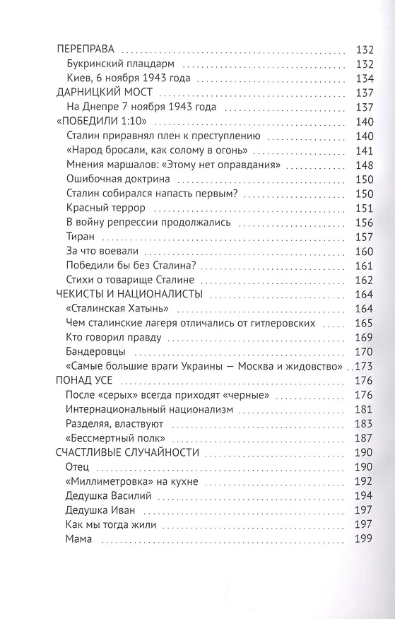 Книга Мост: про ополченцев, чекистов и бандеровцев (Андрей Дмитревский) — 5