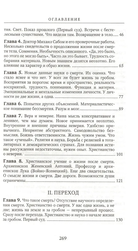 Книга Переход. Последняя болезнь, смерть и после () — 3