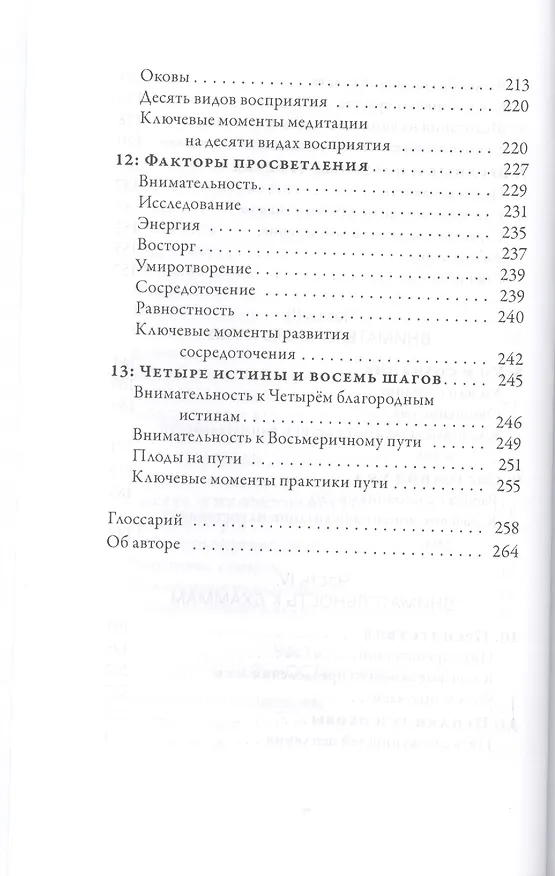Книга Четыре основы внимательности простыми словами. (Бханте Хенепола Гунаратана) — 5