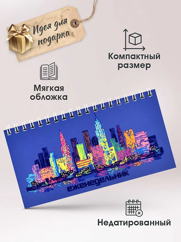 Планинг недат. 64л "Мегаполис" карманный, обл.картон, выб.лак, гребень 2974909 — 6