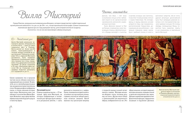 Книга История живописи в полотнах великих художников () — 8
