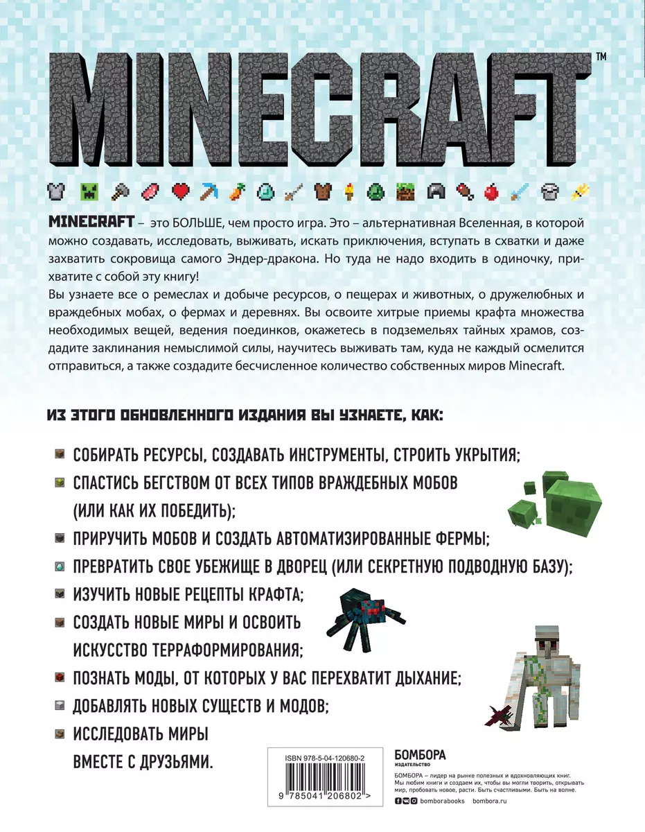 Minecraft. Полное и исчерпывающее руководство (Стивен О`Брайен) - купить  книгу с доставкой в интернет-магазине «Читай-город». ISBN: 978-5-04-120680-2