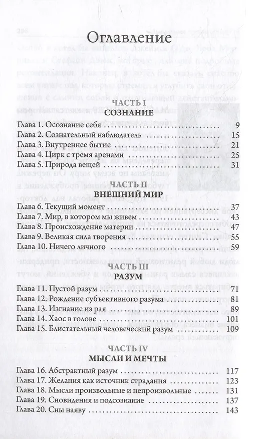 Книга Освобождение: как очиститься от негативных паттернов и отпустить прошлое (Майкл Сингер) — 2