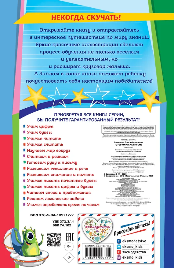 Книга Готовим руку к письму (Ольга Самордак) — 2