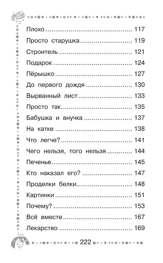 Книга Добрая хозяюшка. Сказки и рассказы (Валентина Осеева) — 12