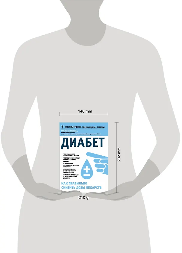 Книга Диабет.Как правильно снизить дозы лекарств (Татьяна Карамышева) — 4