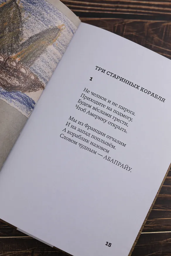 Книга История кораблей (Дмитрий Набоков) — 13
