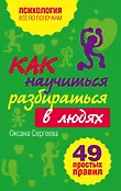 Психология. Все по полочкам. Новое оформление