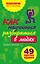 Как научиться разбираться в людях? : 49 простых правил — 2147685 — 1
