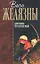 Дилвиш Проклятый — 1894152 — 1