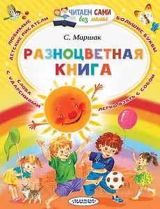 Разноцветная книга