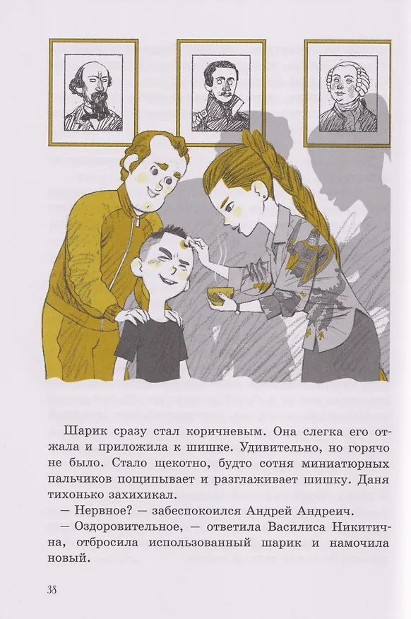 Книга Зовите Василису Никитичну!: фантастическая повесть (Анна Анинибуд) — 2