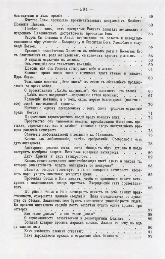 Книга Посмертныя вещанiя преподобнаго Нила Мvроточиваго Афонскаго () — 3