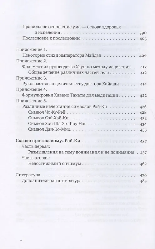 Книга Рэйки: Сила, Радость, Любовь. Том I: Традиционное Рейки. Третье, исправленное и дополненное издание (Михаил Роттер) — 5