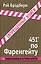 451 градус по Фаренгейту — 2396690 — 1