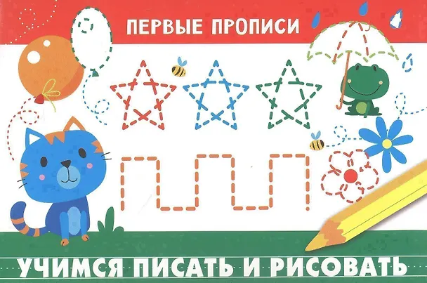 Книга Учимся писать и рисовать (И. Попова) — 7