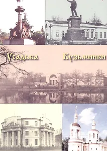 Усадьба Кузьминки