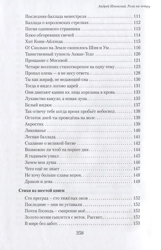 Книга Роза на ветру. Избранные стихи. () — 5