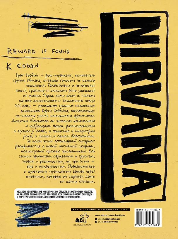 Книга Курт Кобейн. Личные дневники лидера Nirvana (Курт Кобейн) — 2