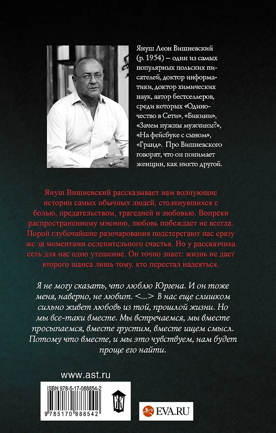 Книга Следы (Януш Вишневский) — 2
