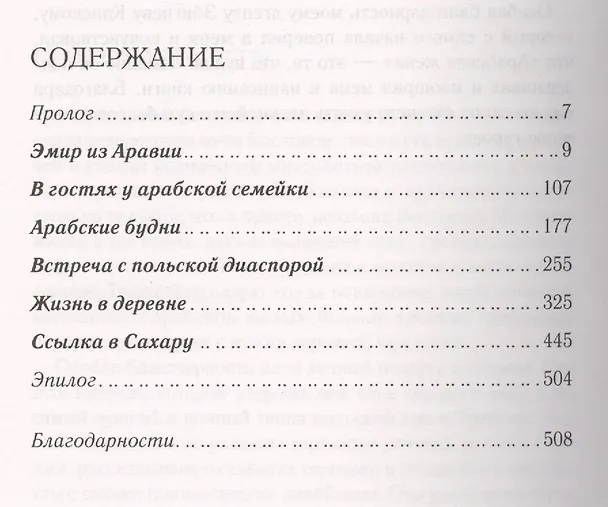 Книга Арабская жена : роман (Таня Валько) — 2