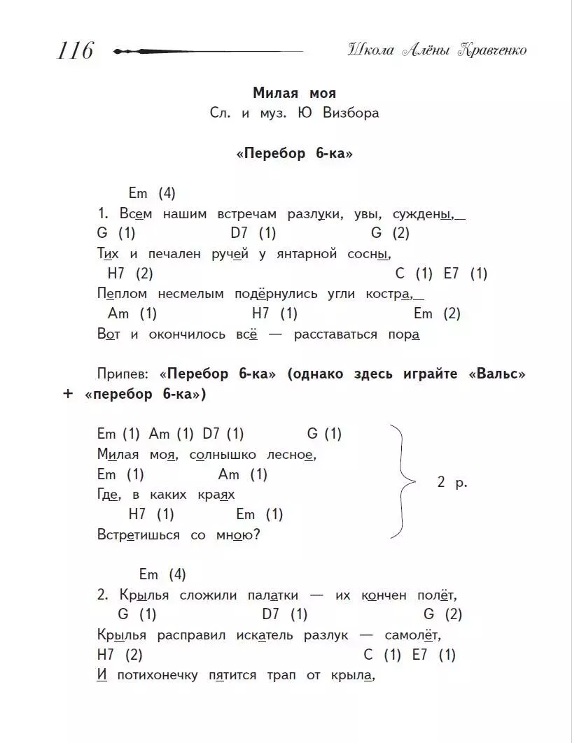 Школа игры на гитаре. Учимся по картинкам. Безнотный метод (Алена  Кравченко) - купить книгу с доставкой в интернет-магазине «Читай-город».  ISBN: 978-5-17-151686-4