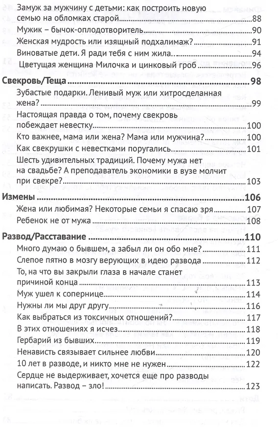 Книга Лабиринты любви: как найти выход из сложных ситуаций в браке и сохранить семью () — 5
