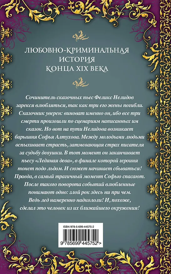 Книга ИТЛ(м).Жена иллюзиониста (Наталья Орбенина) — 2