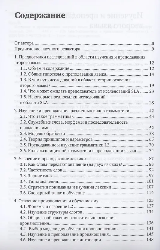 Книга Изучение и преподавание второго языка (Вивиан Кук) — 2