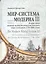 Мир-система Модерна. Том III. Вторая эпоха великой экспансии капиталистического мира-экономики, 1730 — 2553408 — 1