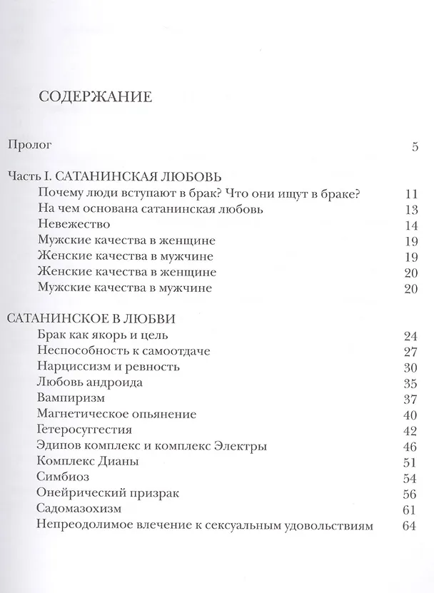 Книга Наука любви (Дарио Соммэр) — 2