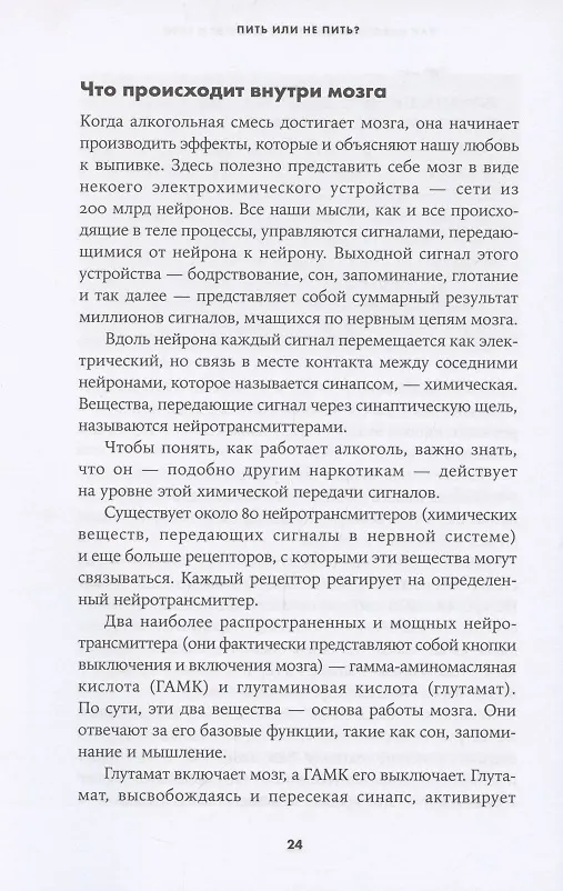 Книга Пить или не пить? Новая наука об алкоголе и вашем здоровье (Дэвид Натт) — 7
