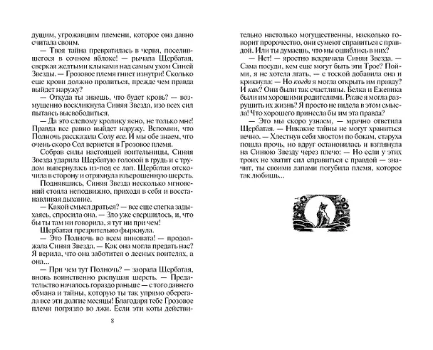 Книга Восход солнца (Эрин Хантер) — 4