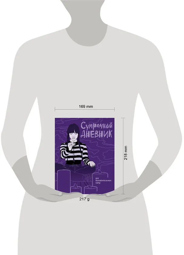 Книга Сумрачный дневник Уэнздей () — 11
