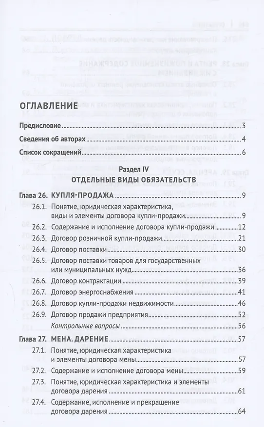Книга Гражданское право. Особенная часть () — 3