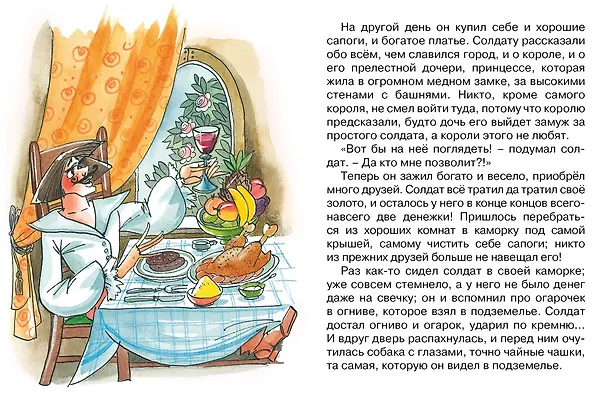 Книга Огниво (Ганс Христиан Андерсен) — 5