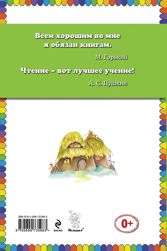 Книга Лучшие друзья (Лилия Носова) — 2
