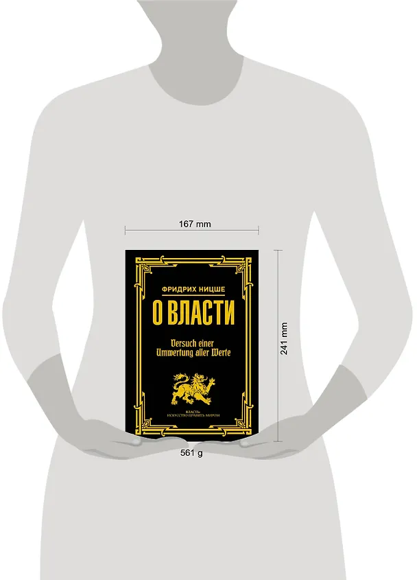 Книга О власти (Фридрих Ницше) — 4