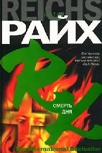 Смерть дня
