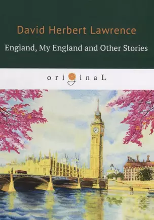 England, My England and Other Stories = Англия, моя Англия и другие истории: на англ.яз — 2666331 — 1