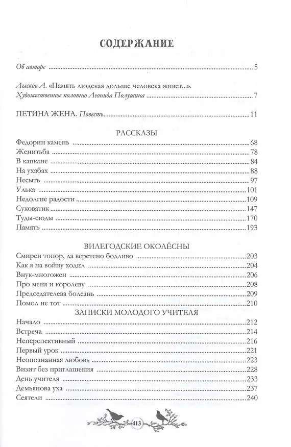 Книга Федорин камень. Повесть. Рассказы. Очерки. () — 2