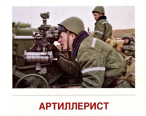 Книга Демонстрационные картинки "Военные профессии". 16 демонстрационных картинок с текстом на обороте (Татьяна Цветкова) — 3