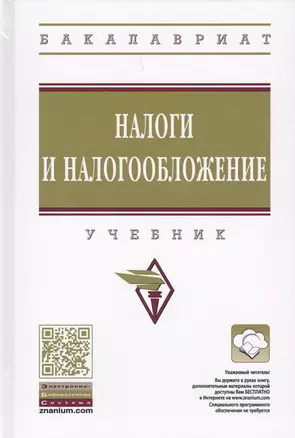 Налоги и налогообложение — 2634941 — 1