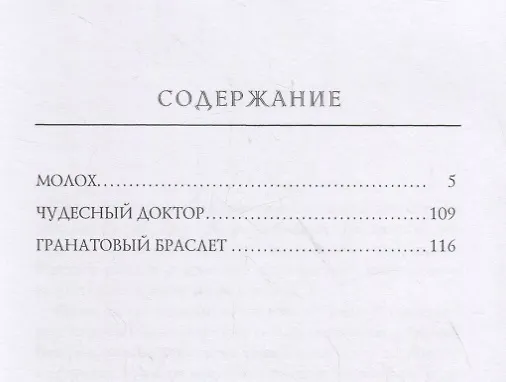 Книга Молох (Александр Куприн) — 2