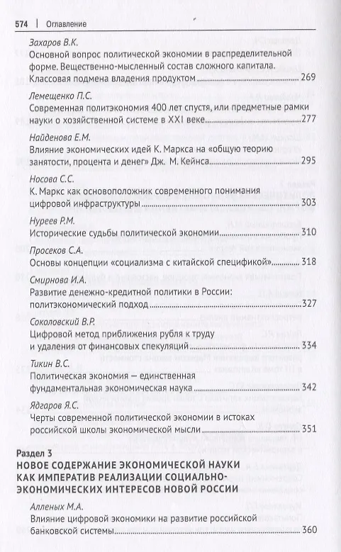 Книга Политэкономические императивы развития. Монография (Марина Альпидовская) — 5