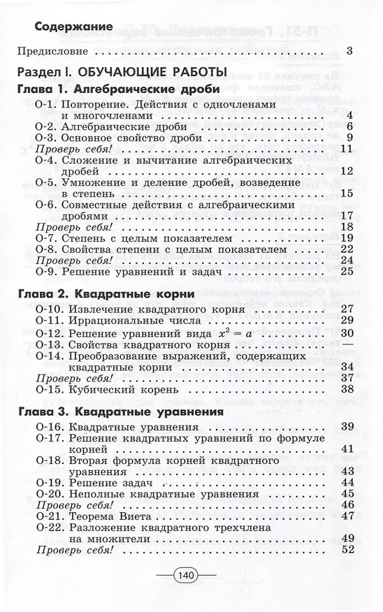 Книга Алгебра. 8 класс. Дидактические материалы (Александр Карп, Лариса Евстафьева) — 2